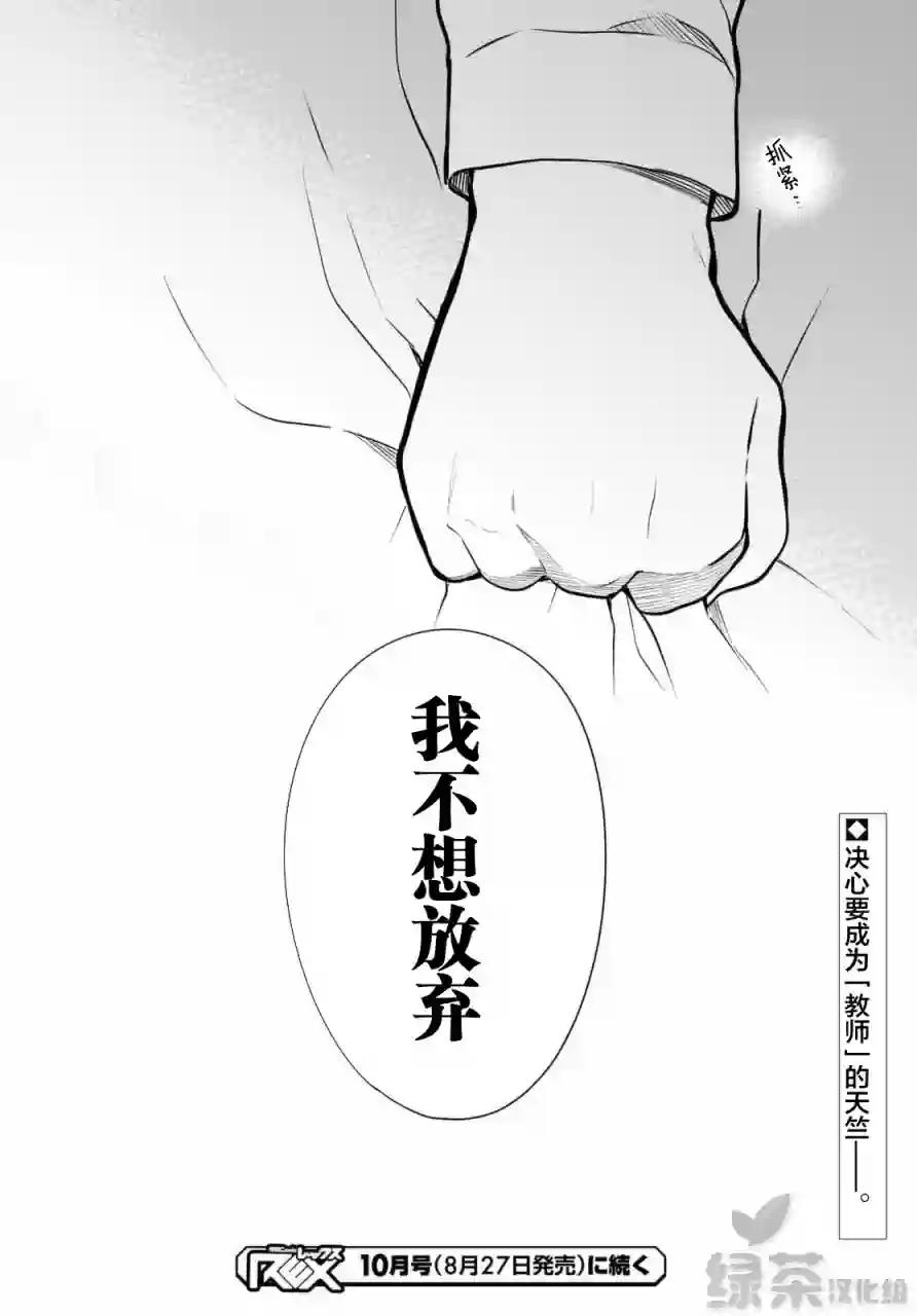1年A班的怪物第40话