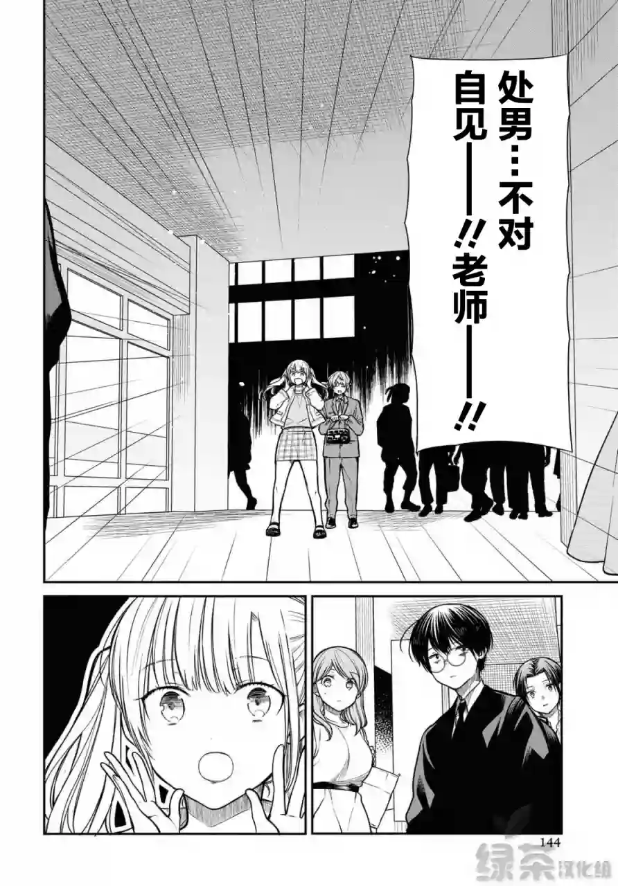 1年A班的怪物第40话