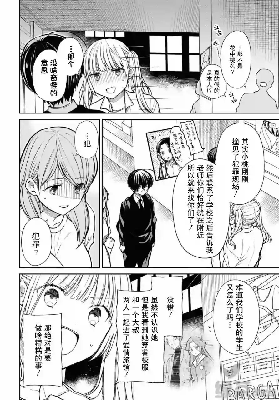 1年A班的怪物第40话