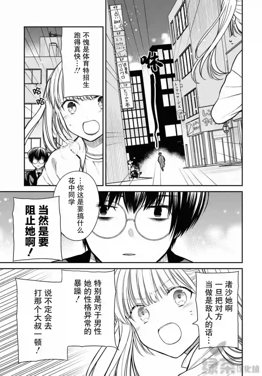 1年A班的怪物第40话