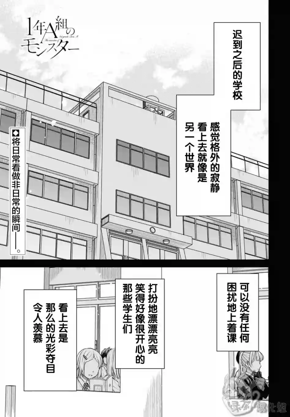 1年A班的怪物第41话