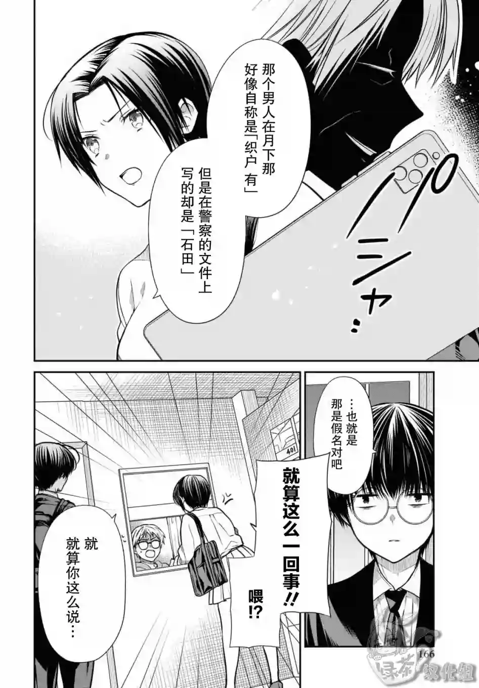 1年A班的怪物第41话