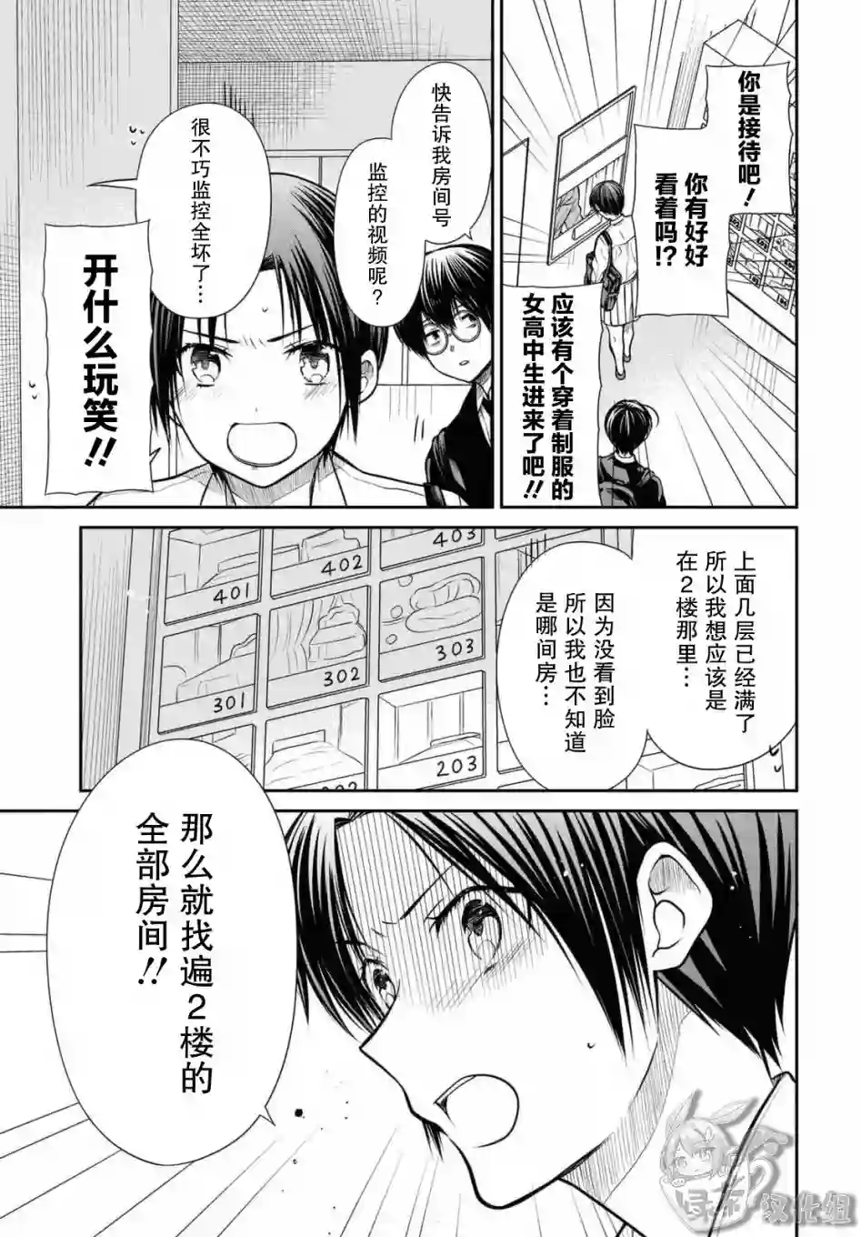 1年A班的怪物第41话