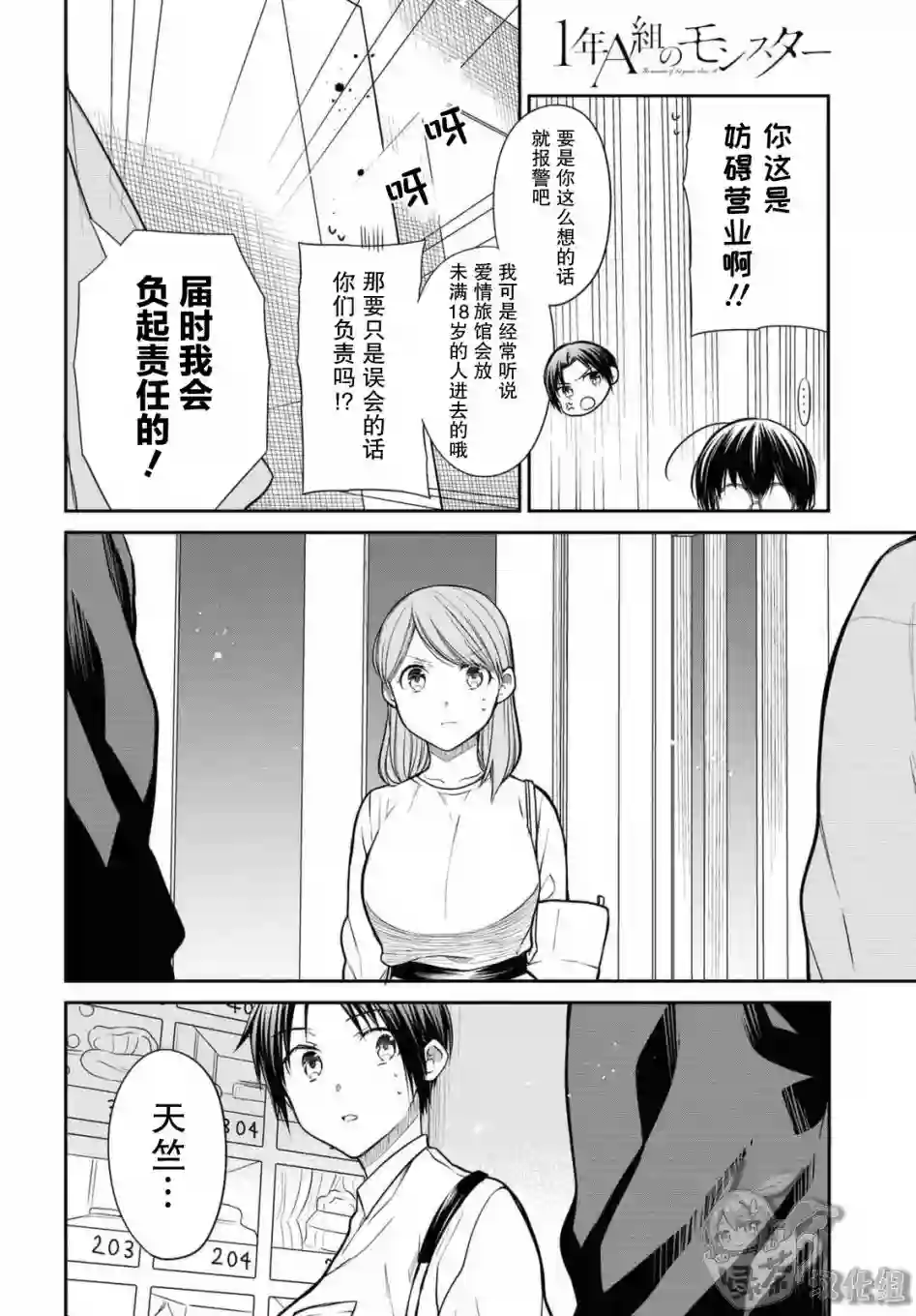 1年A班的怪物第41话