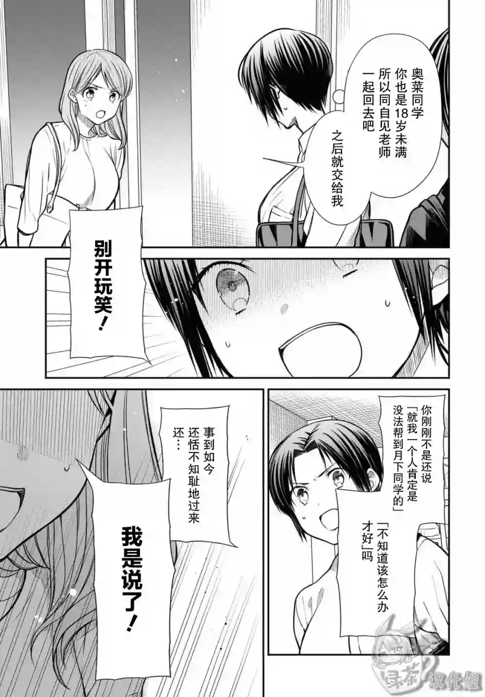 1年A班的怪物第41话