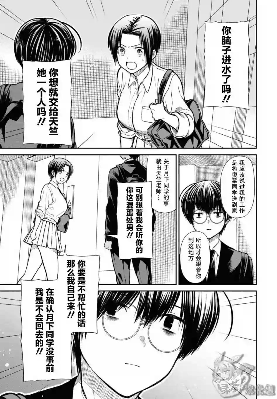 1年A班的怪物第41话