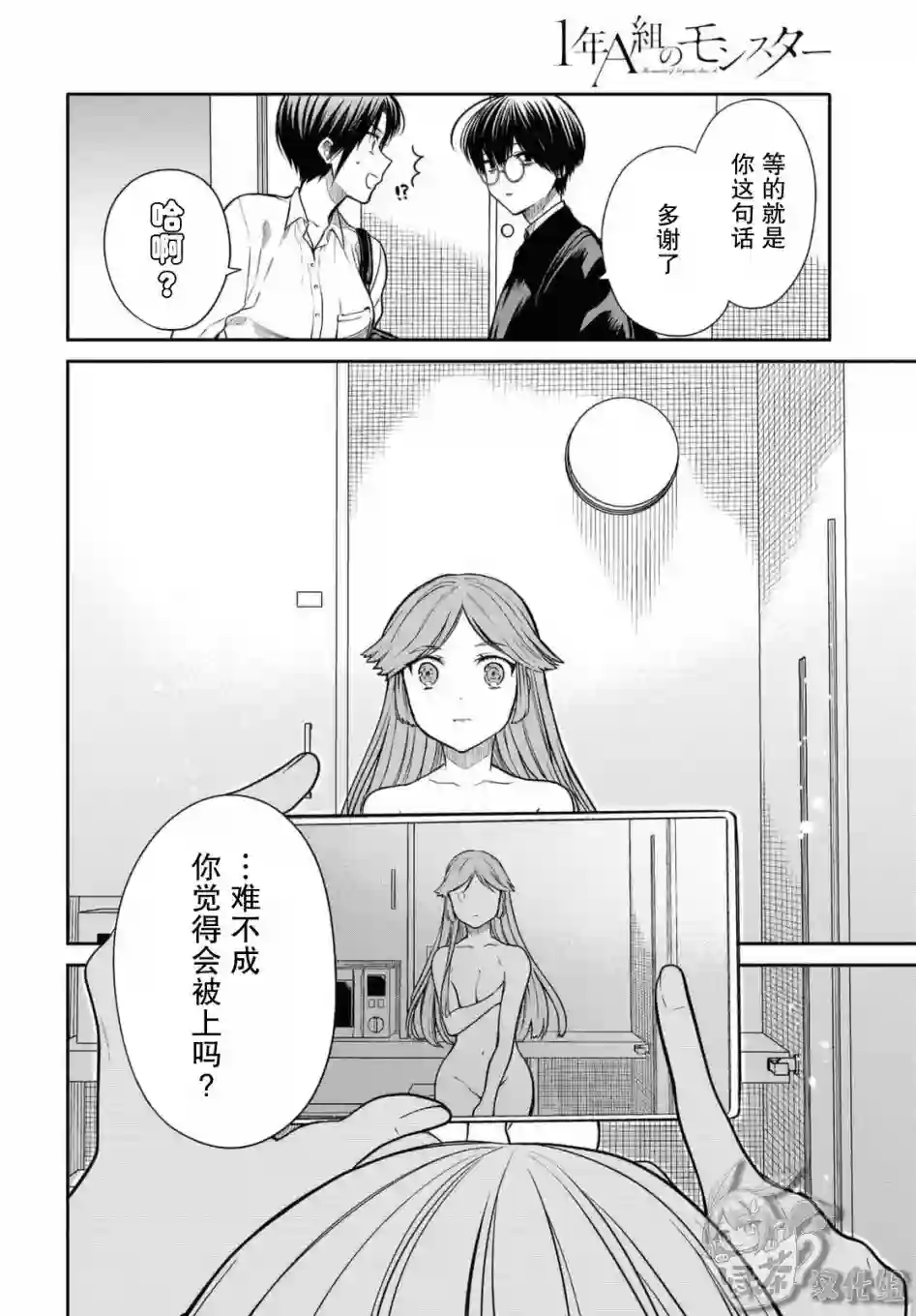 1年A班的怪物第41话