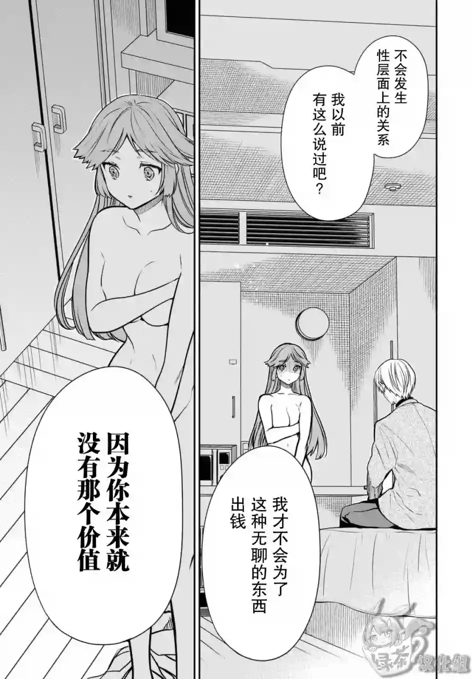 1年A班的怪物第41话