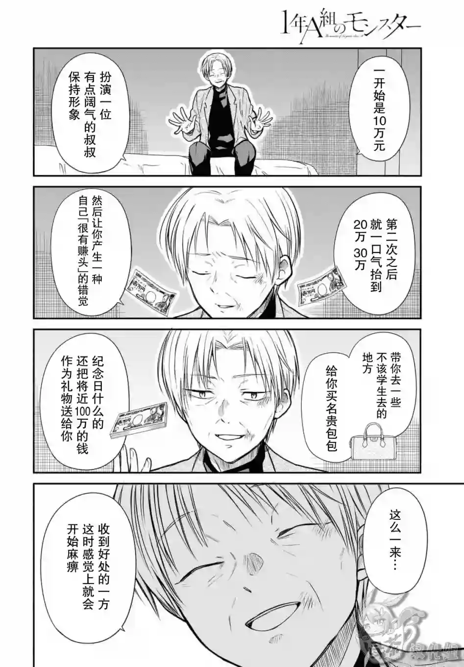 1年A班的怪物第41话