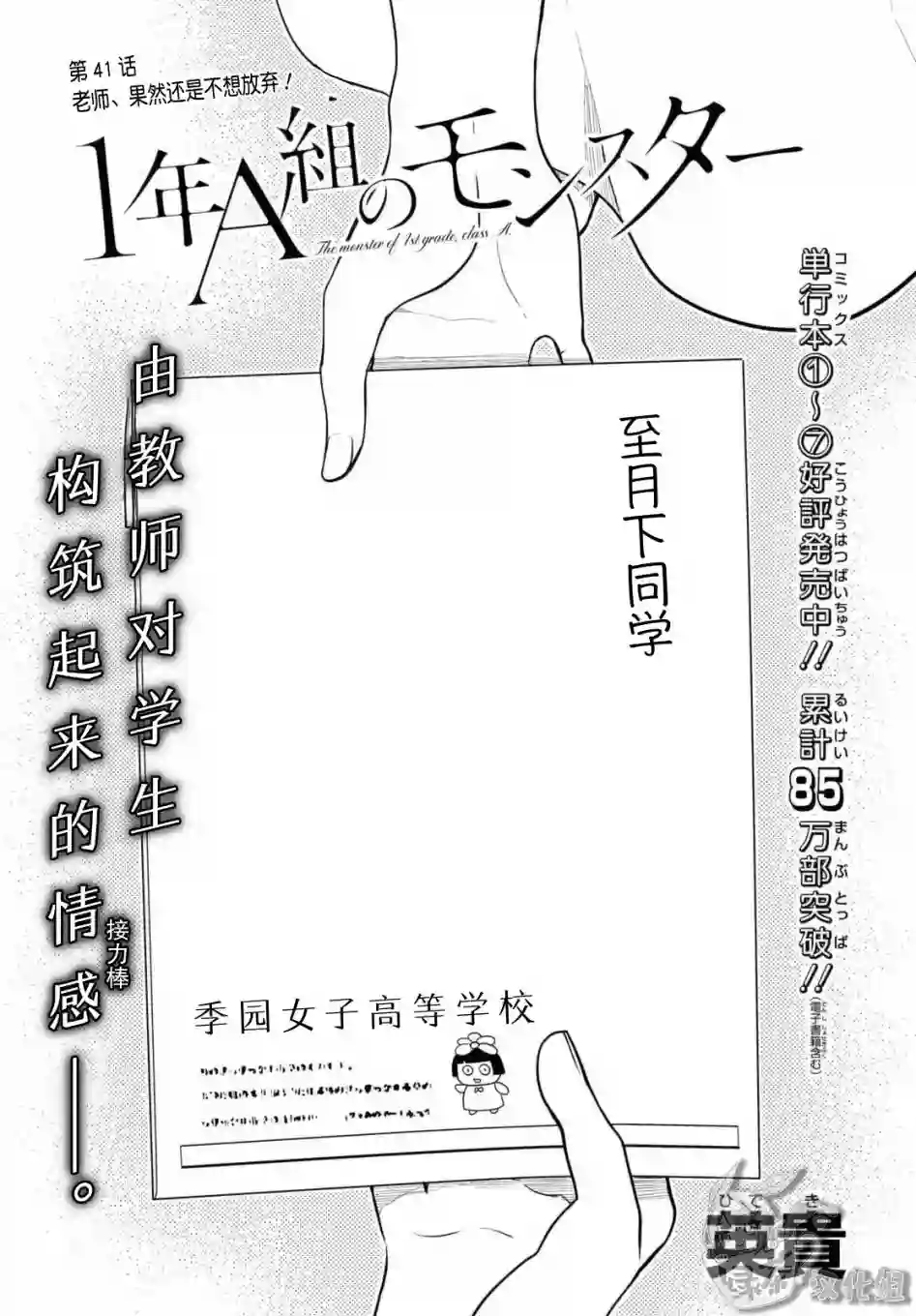 1年A班的怪物第41话
