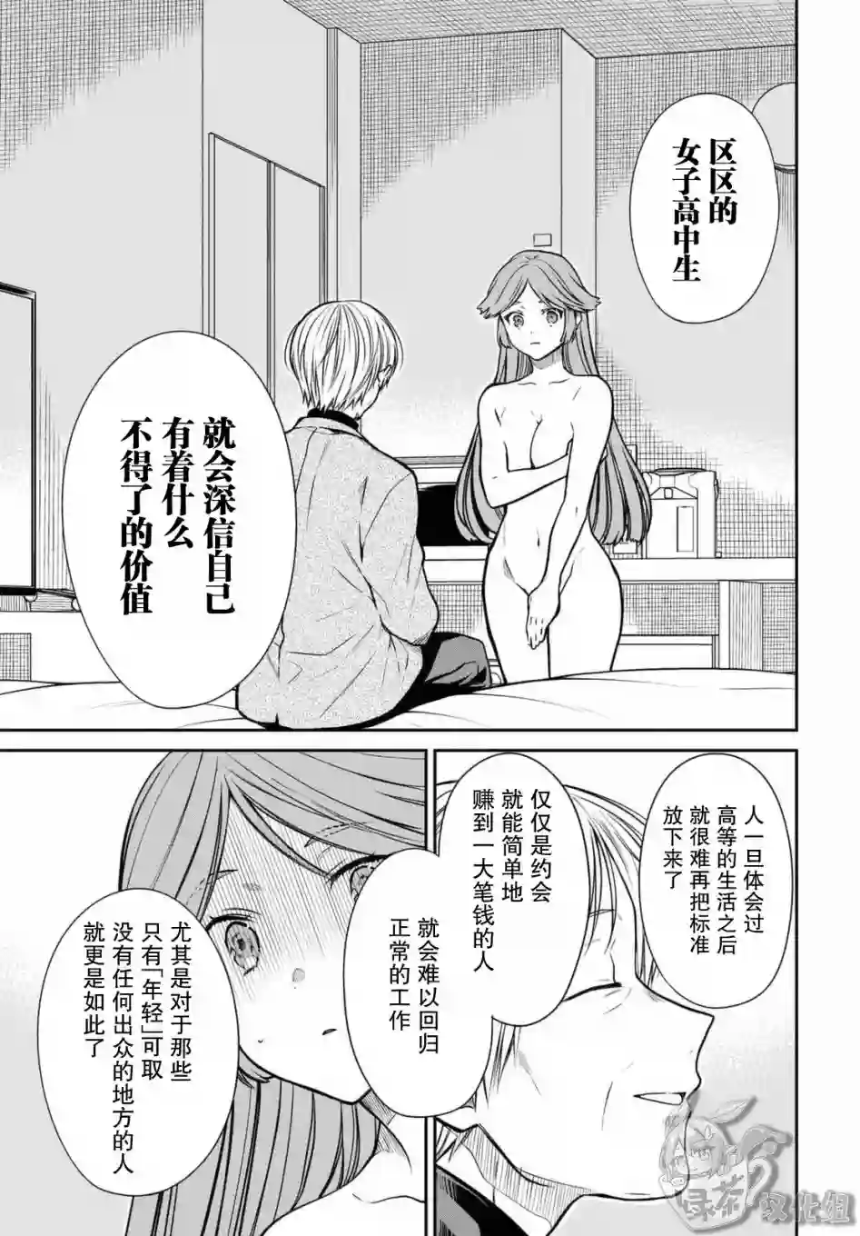 1年A班的怪物第41话