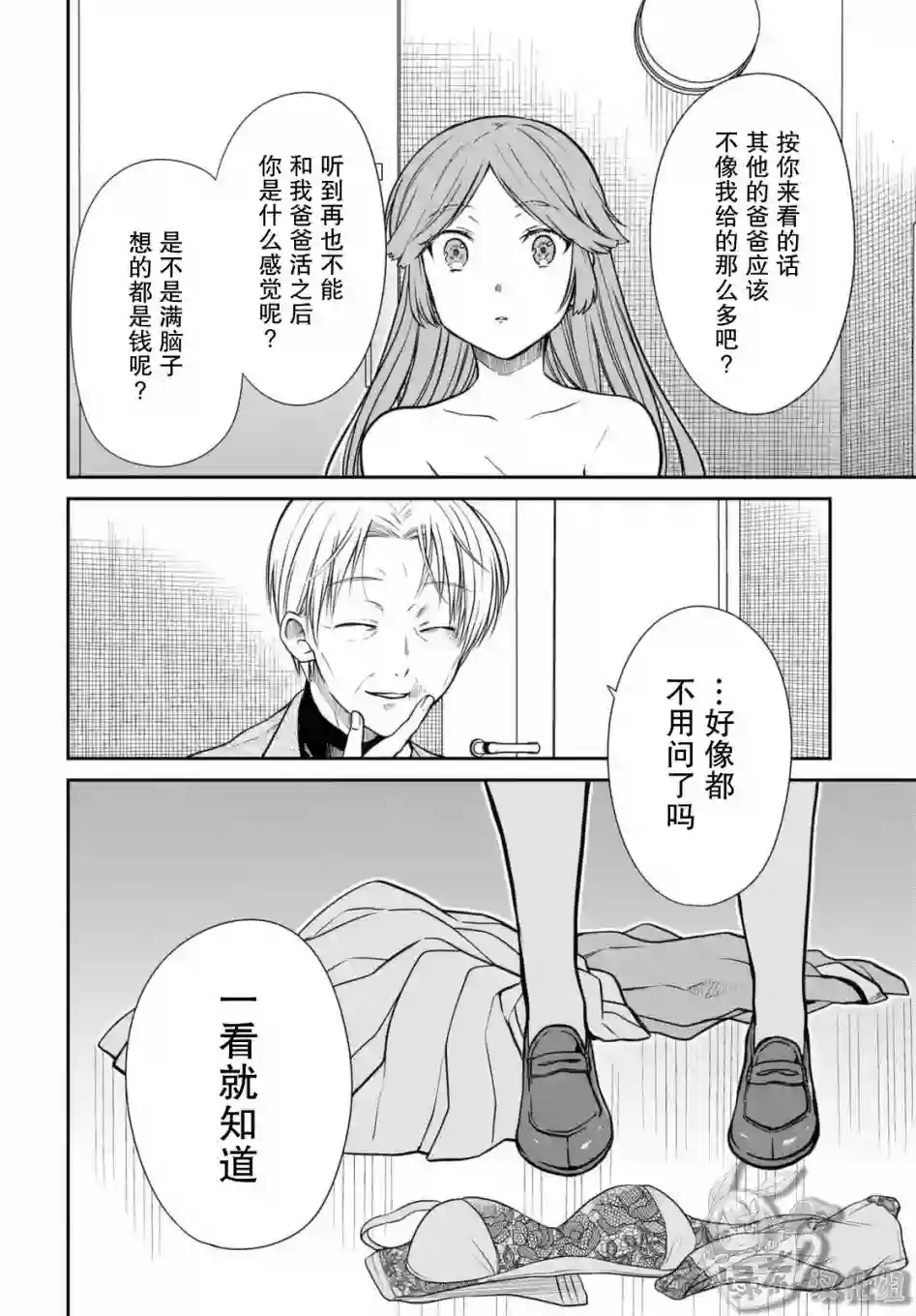 1年A班的怪物第41话