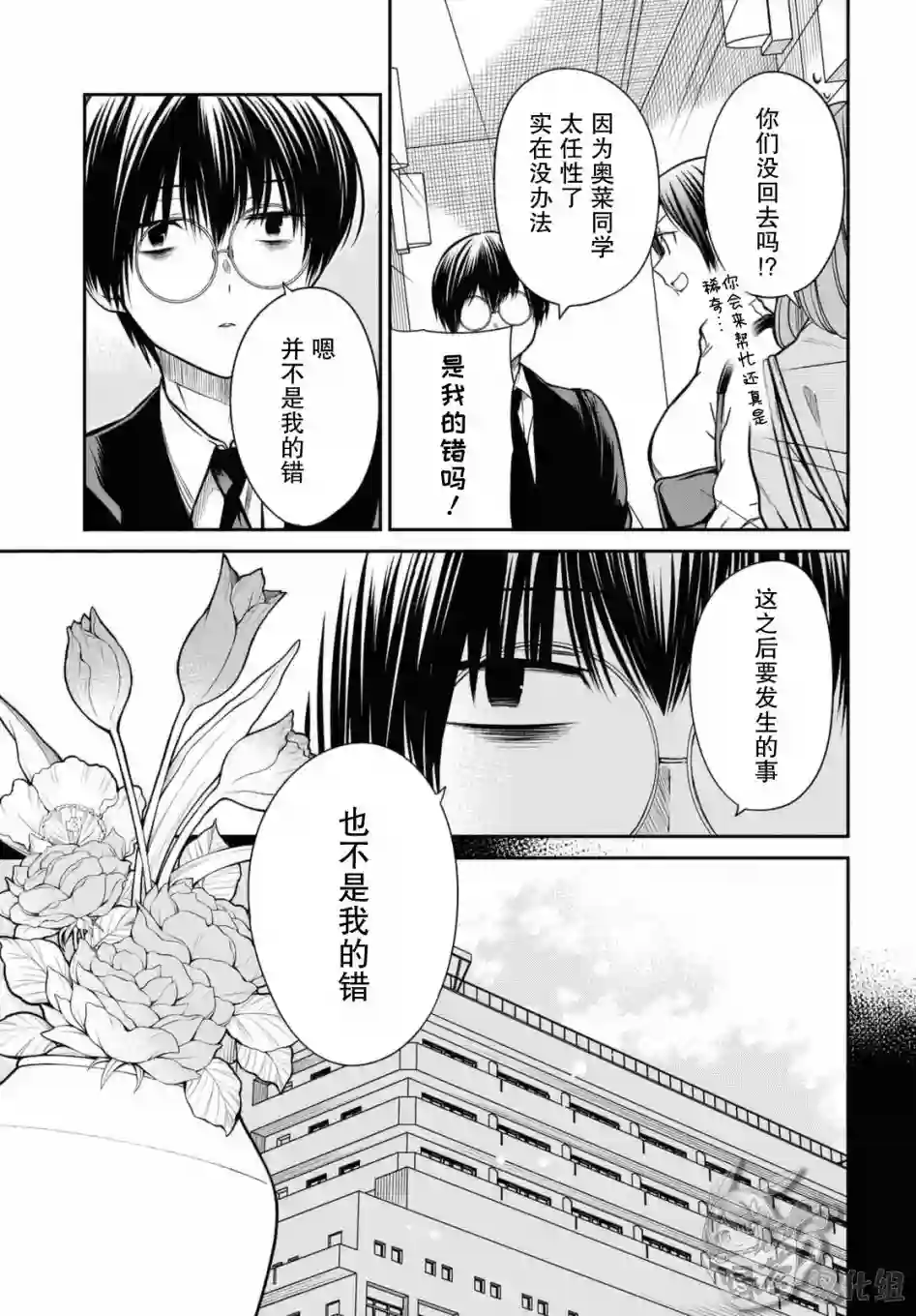 1年A班的怪物第41话