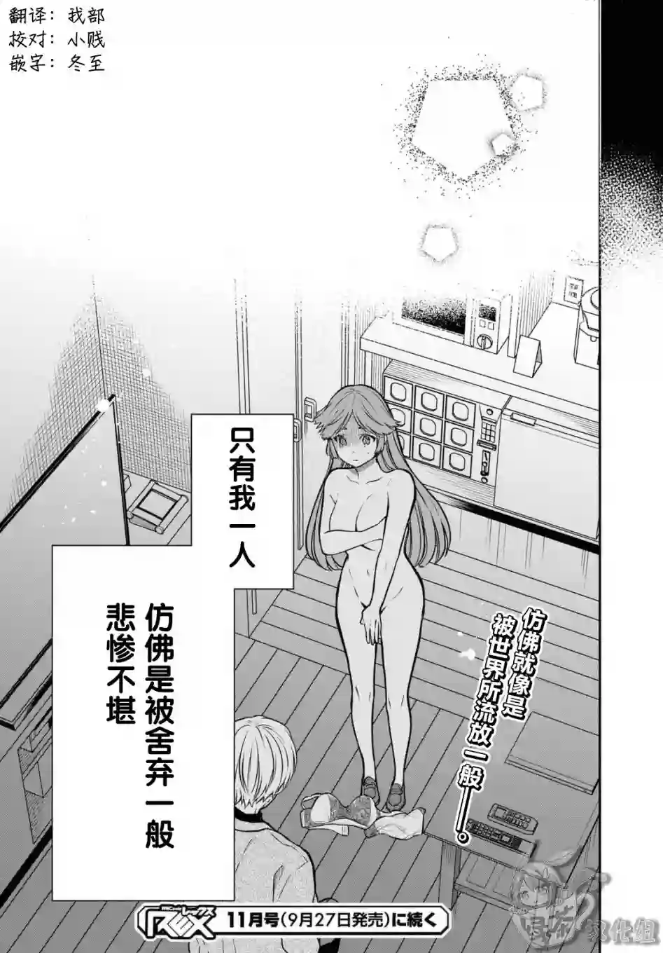 1年A班的怪物第41话