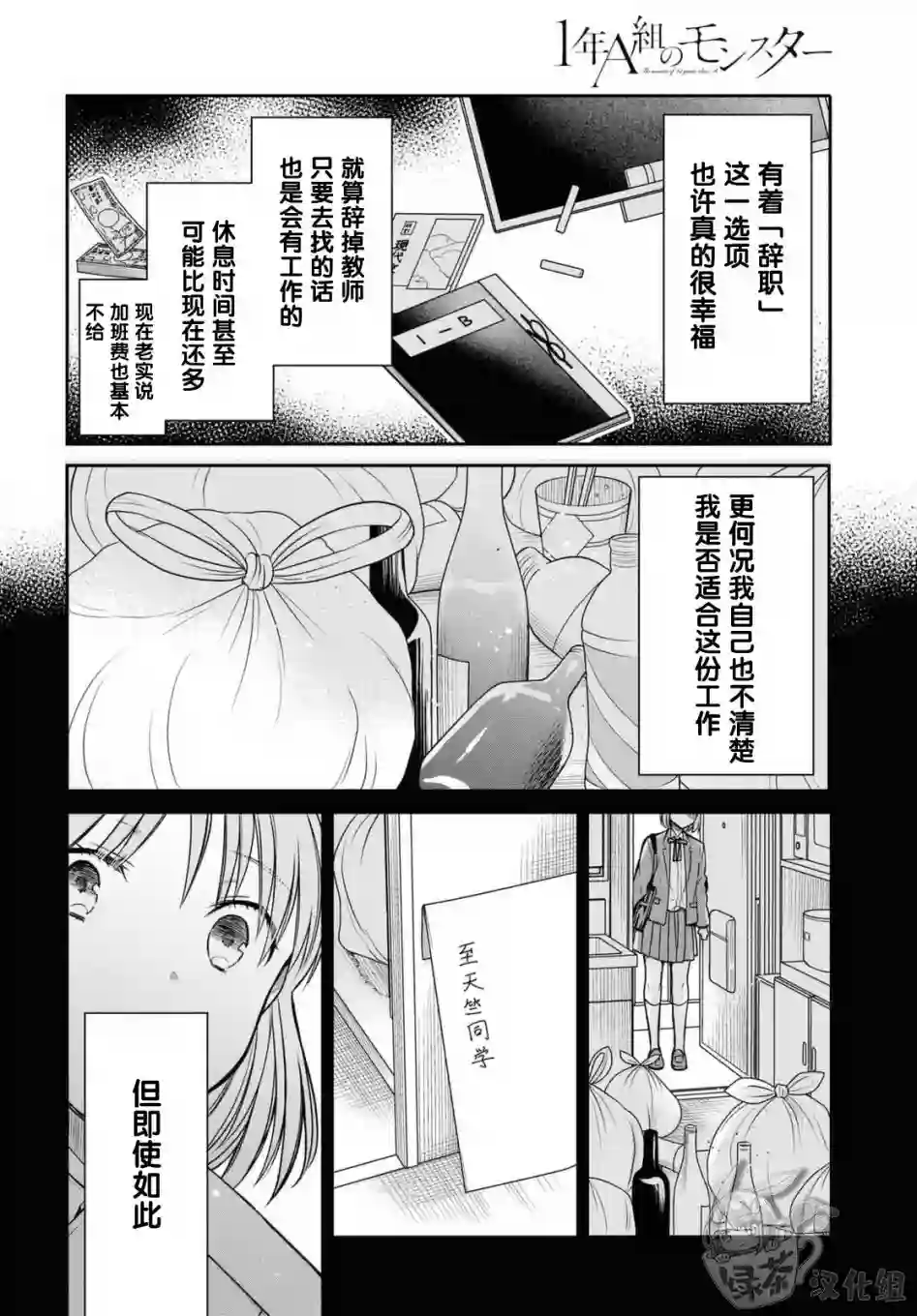 1年A班的怪物第41话