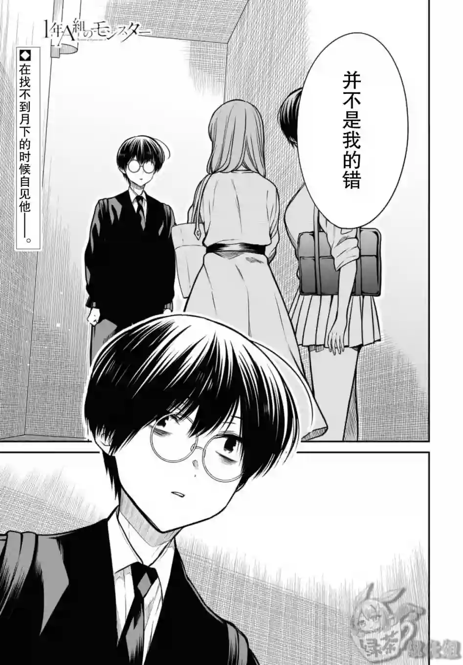 1年A班的怪物第42话