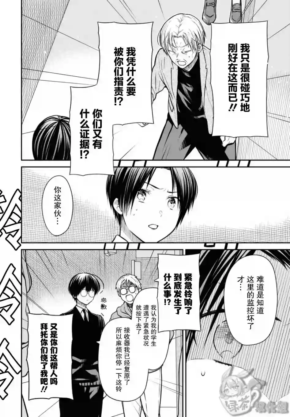 1年A班的怪物第42话