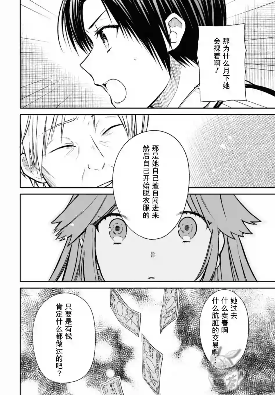 1年A班的怪物第42话