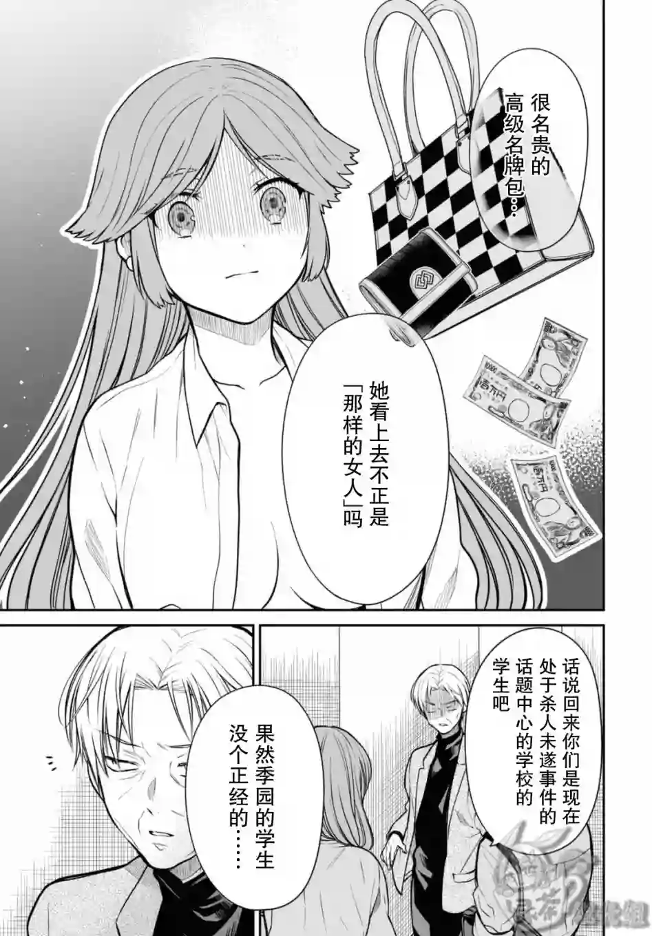 1年A班的怪物第42话