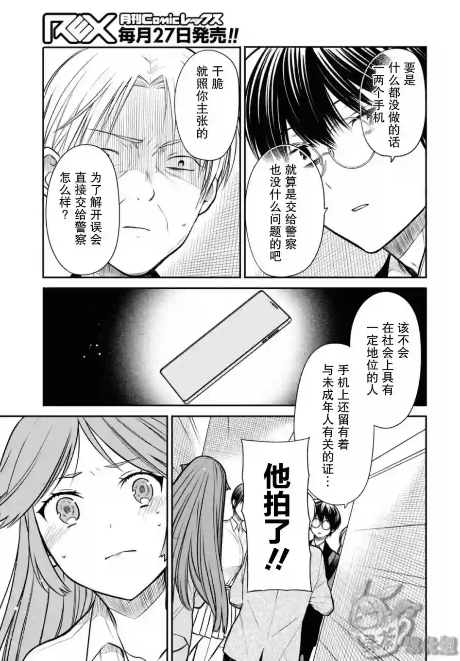 1年A班的怪物第42话