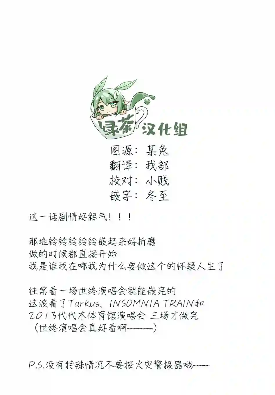 1年A班的怪物第42话