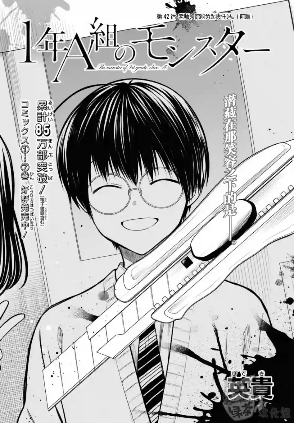 1年A班的怪物第42话