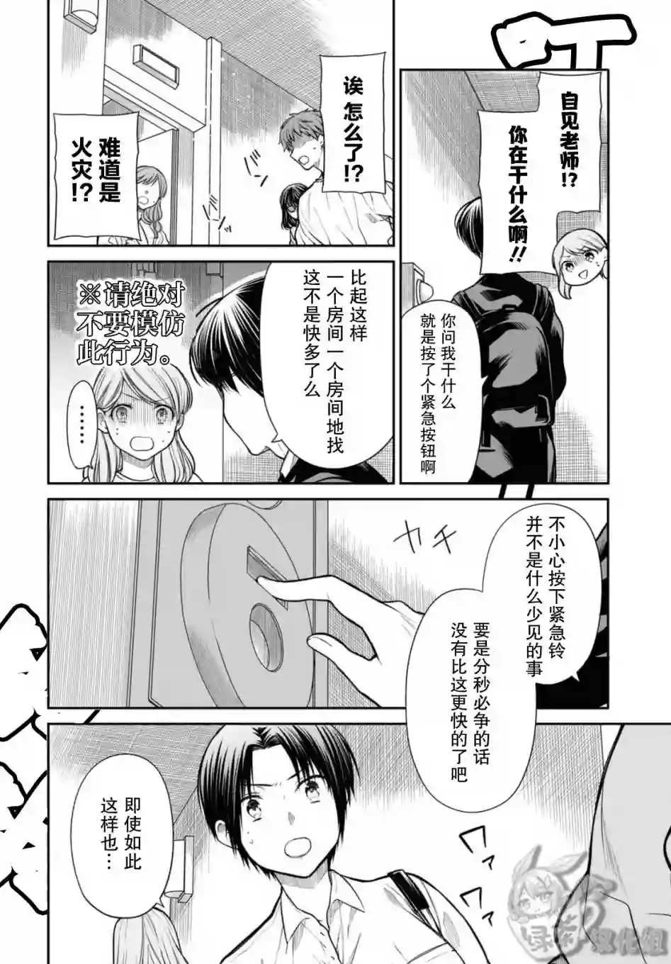 1年A班的怪物第42话