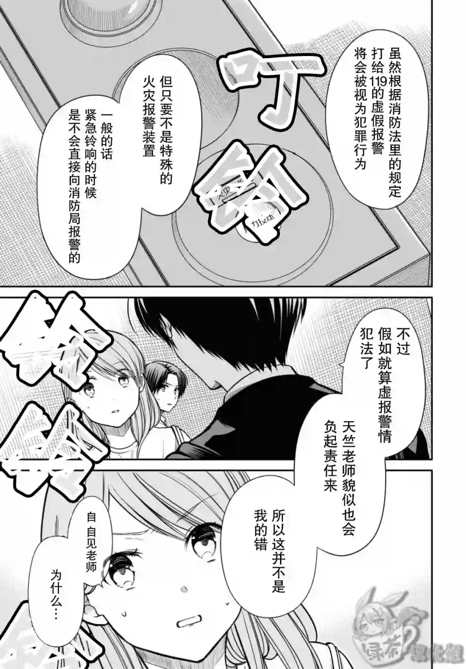 1年A班的怪物第42话