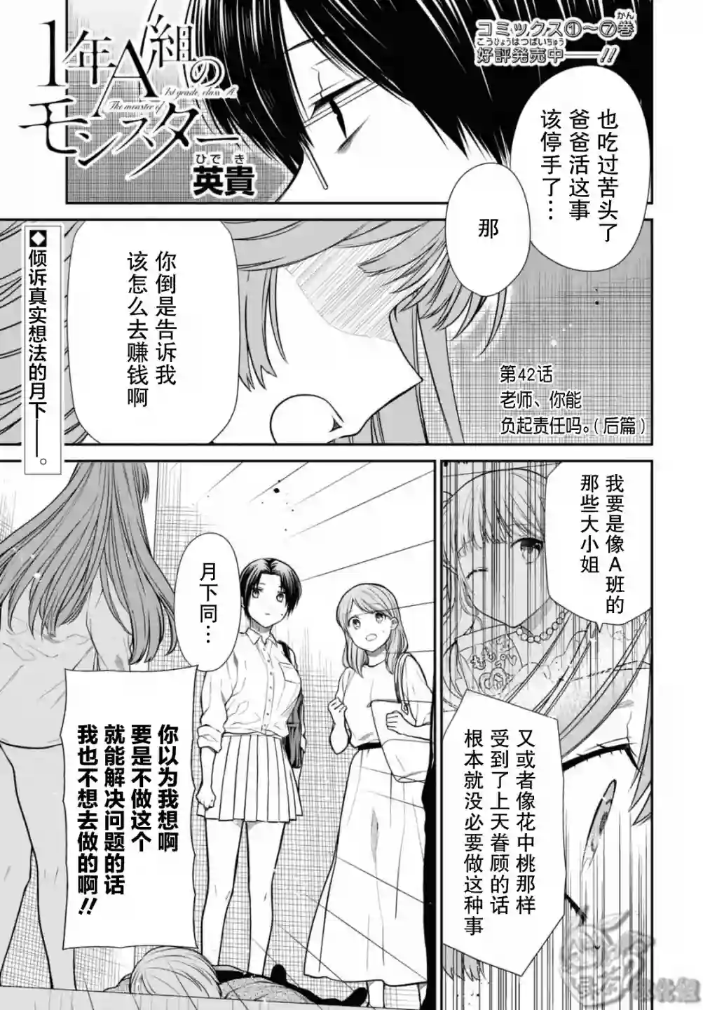 1年A班的怪物第42话下