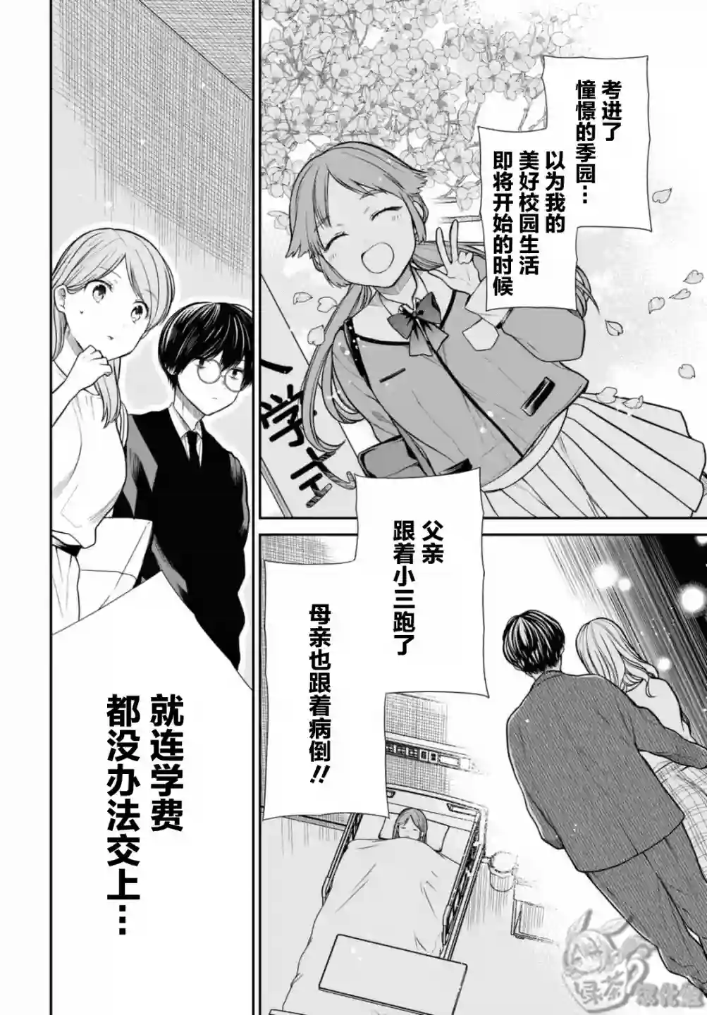 1年A班的怪物第42话下