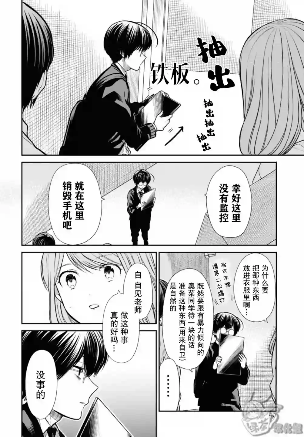 1年A班的怪物第42话下