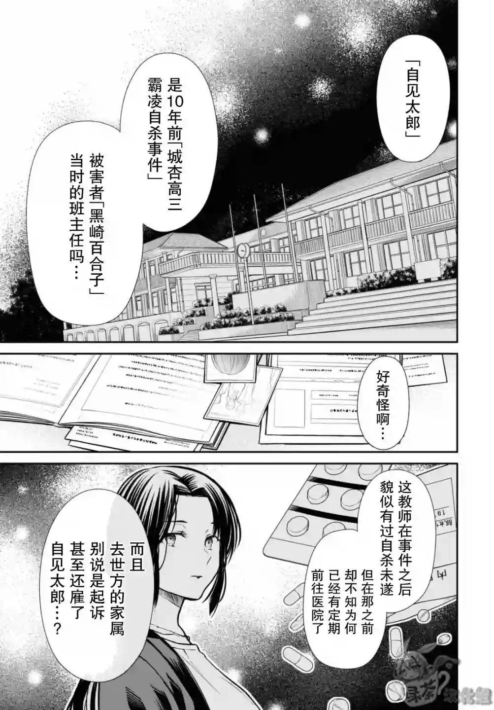 1年A班的怪物第42话下