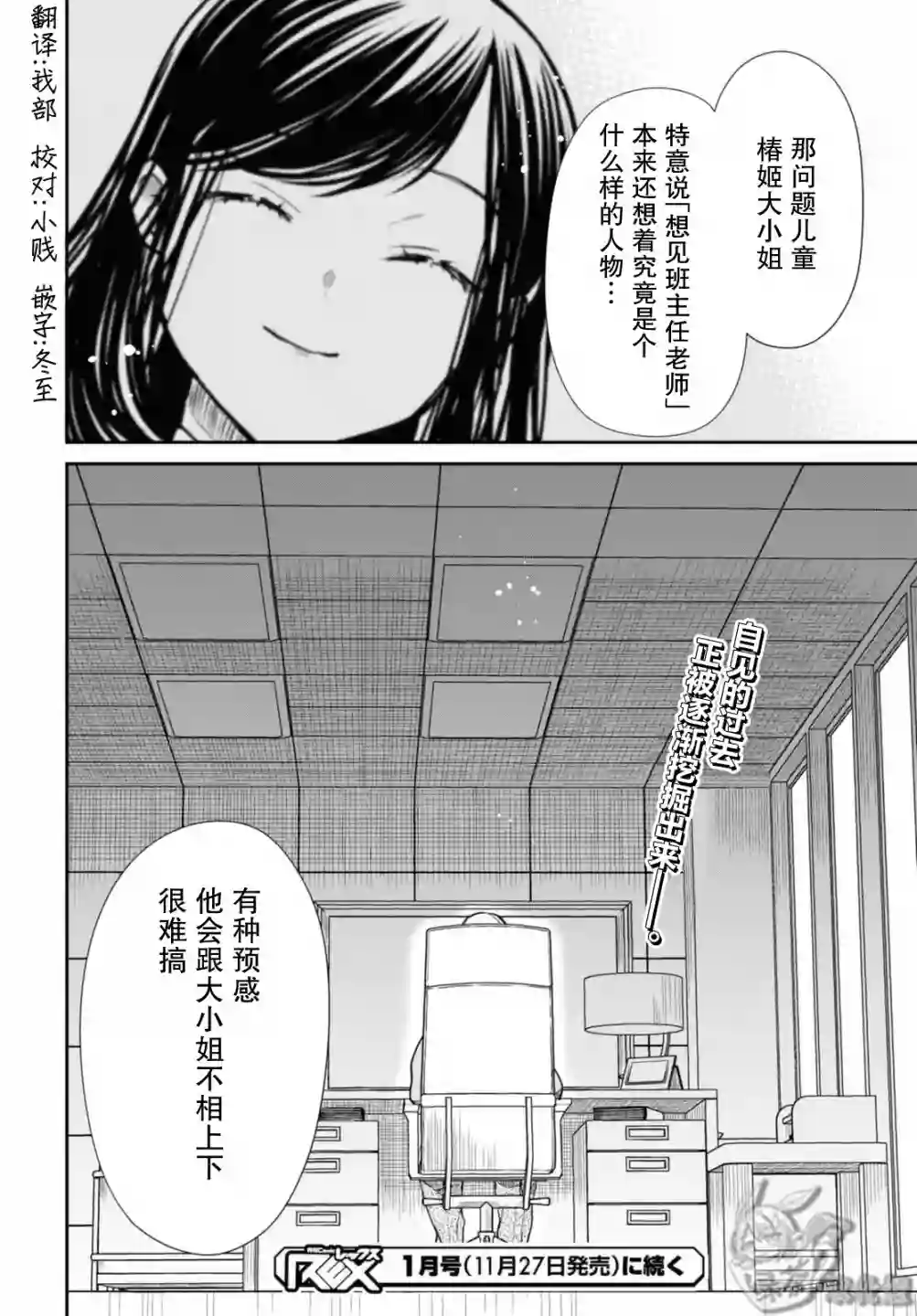 1年A班的怪物第42话下