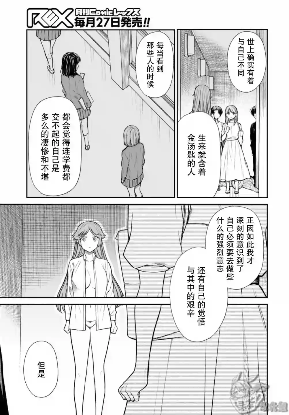 1年A班的怪物第42话下