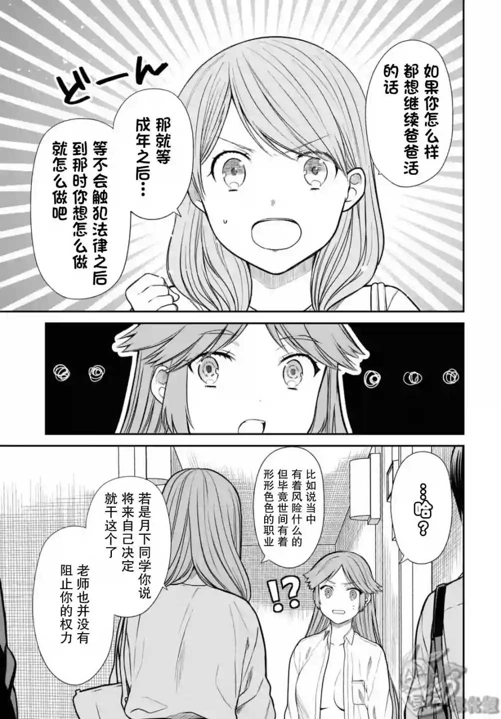 1年A班的怪物第42话下