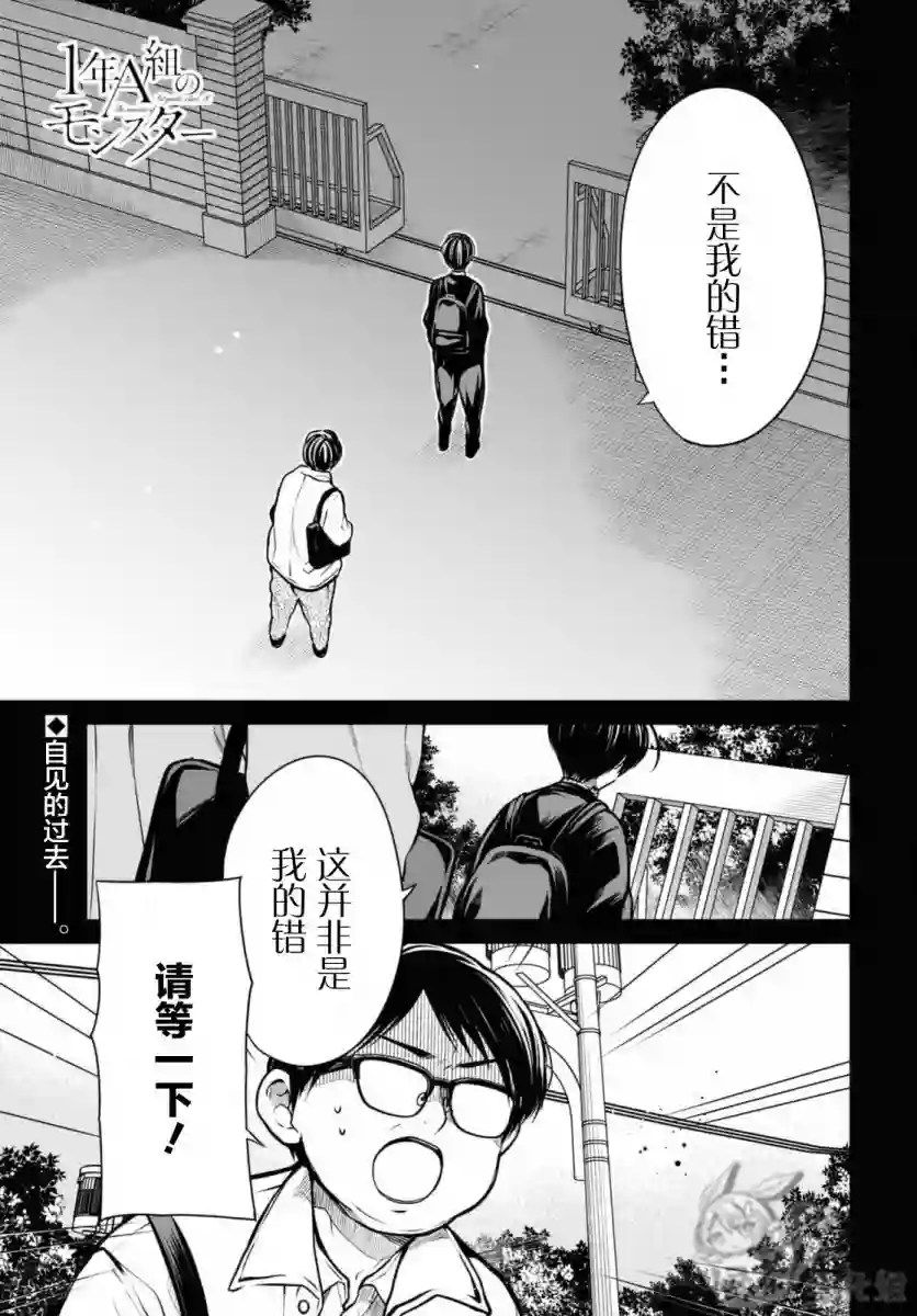 1年A班的怪物第43话