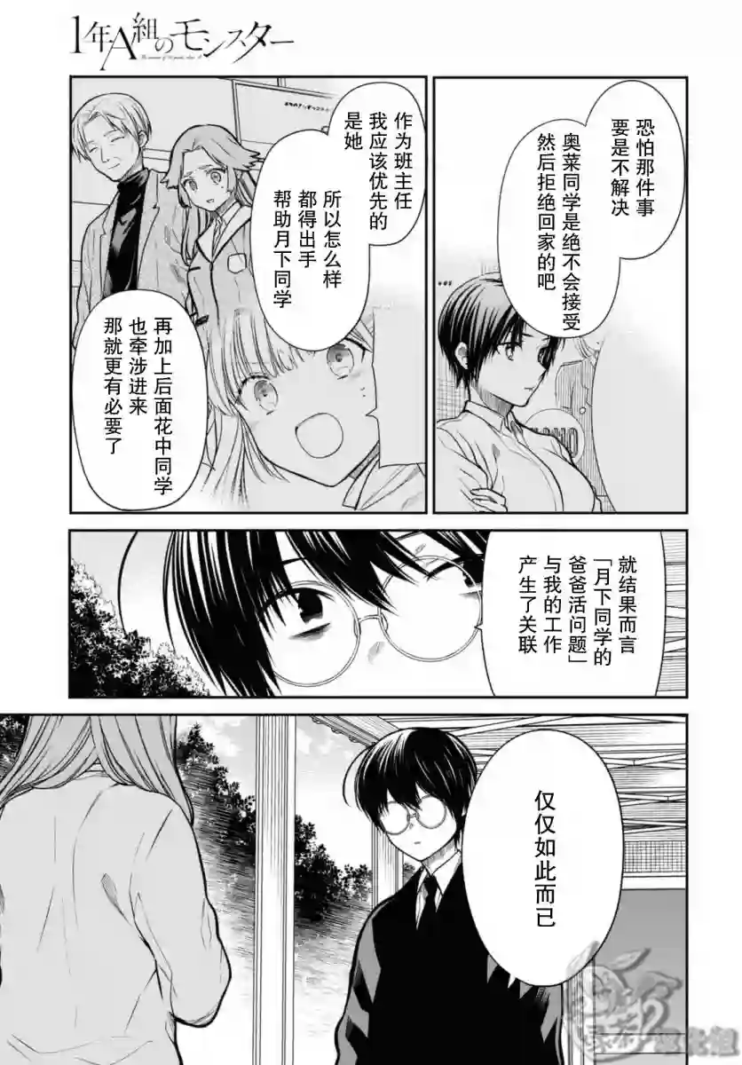 1年A班的怪物第43话