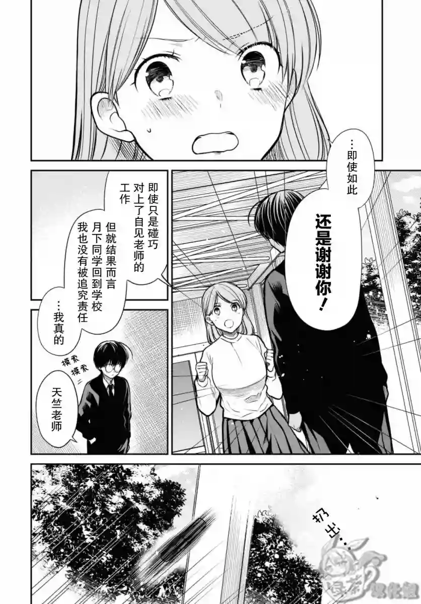 1年A班的怪物第43话