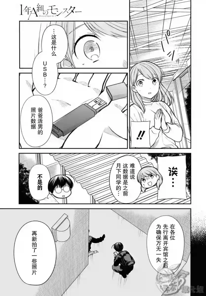 1年A班的怪物第43话