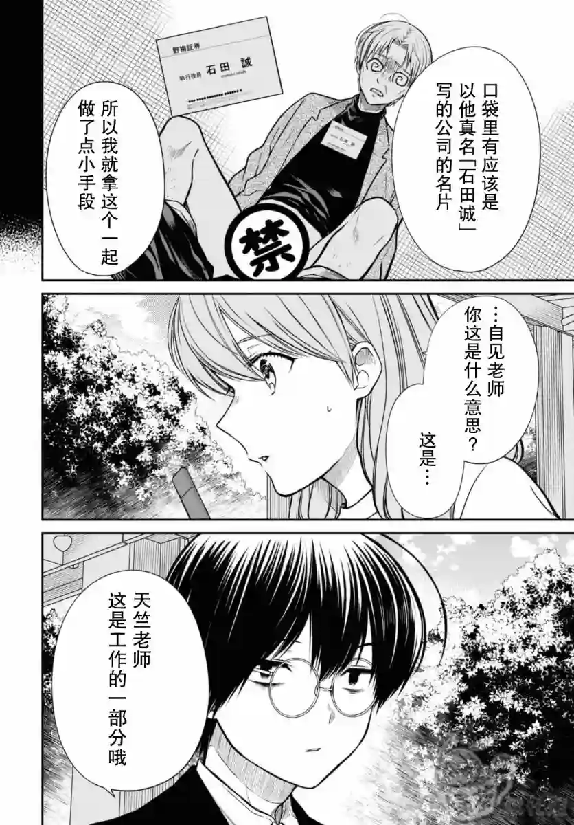 1年A班的怪物第43话