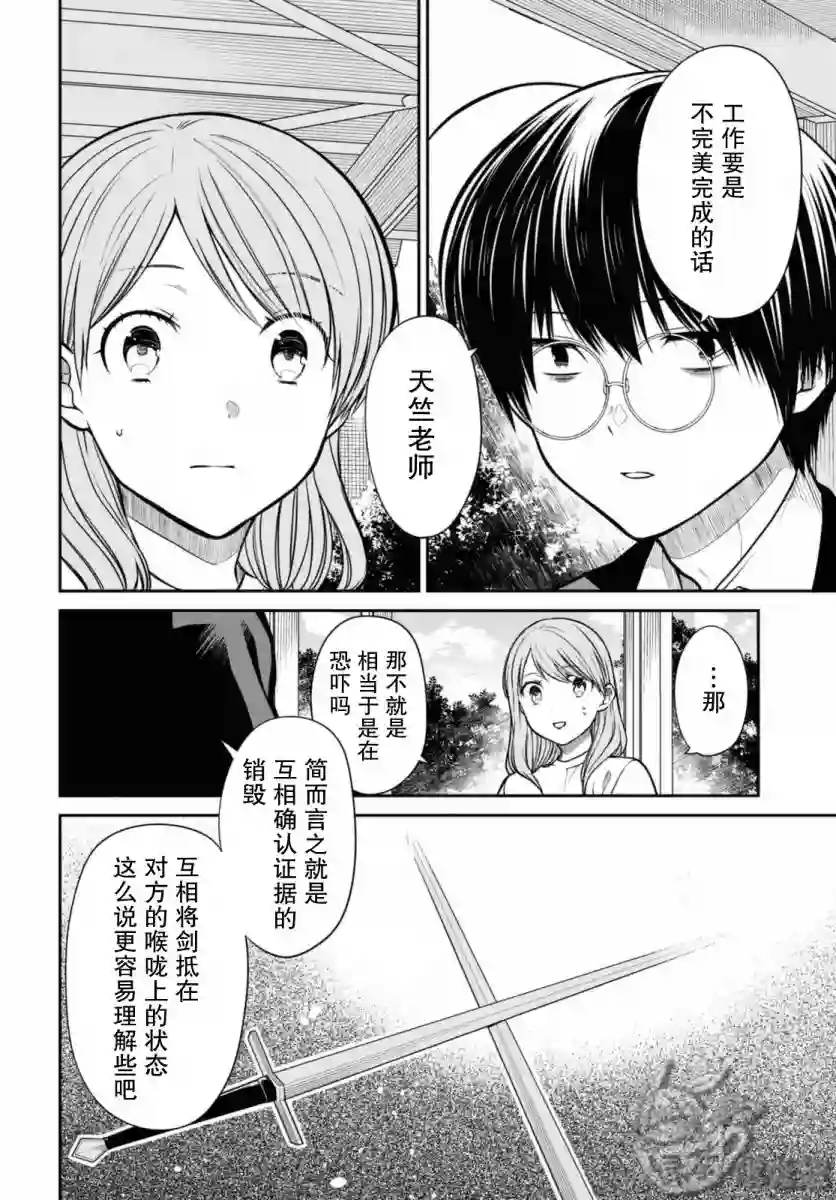 1年A班的怪物第43话