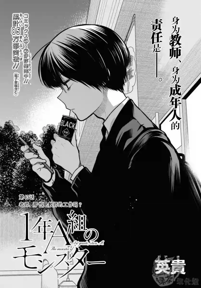 1年A班的怪物第43话