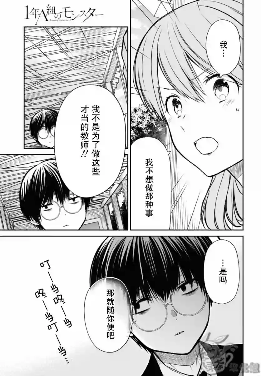 1年A班的怪物第43话