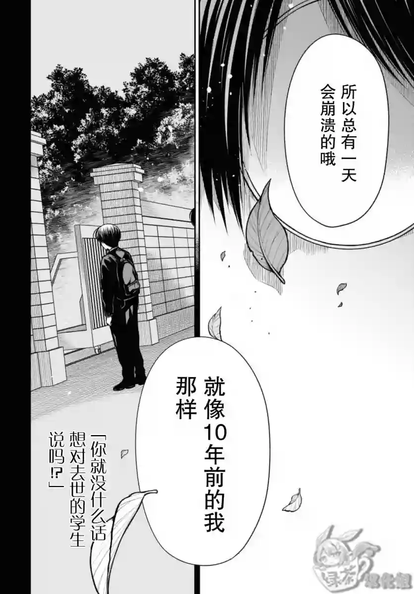 1年A班的怪物第43话