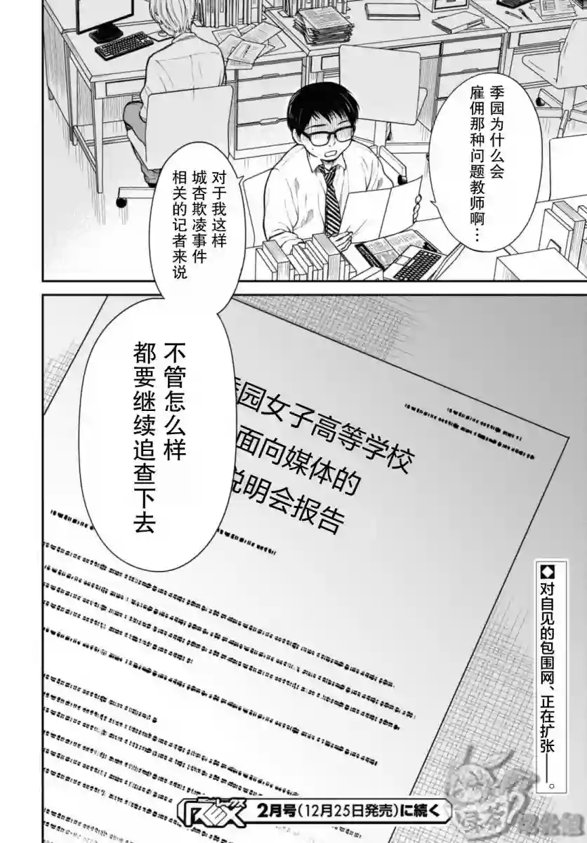 1年A班的怪物第43话