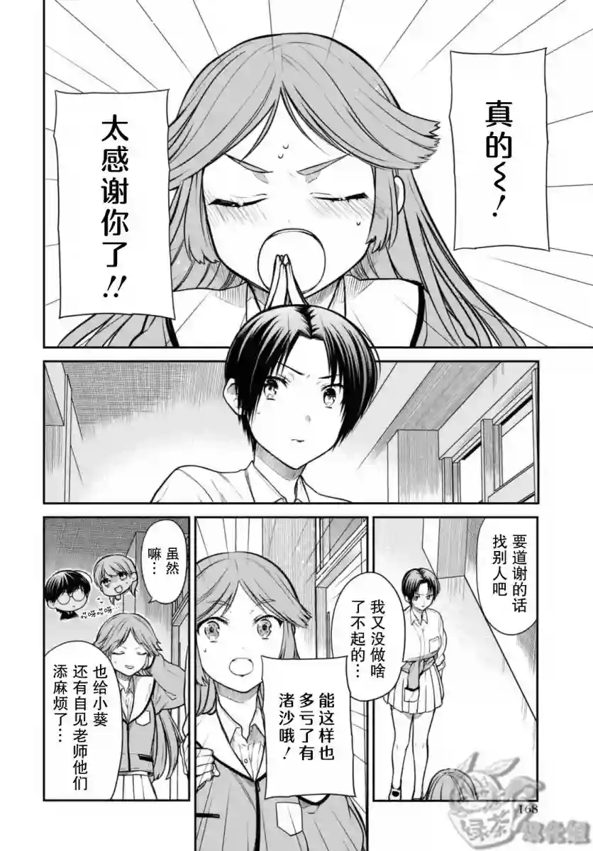 1年A班的怪物第43话