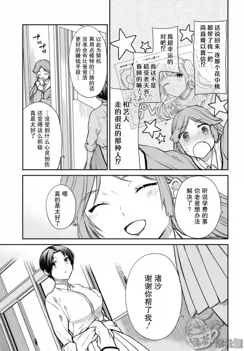 1年A班的怪物第43话