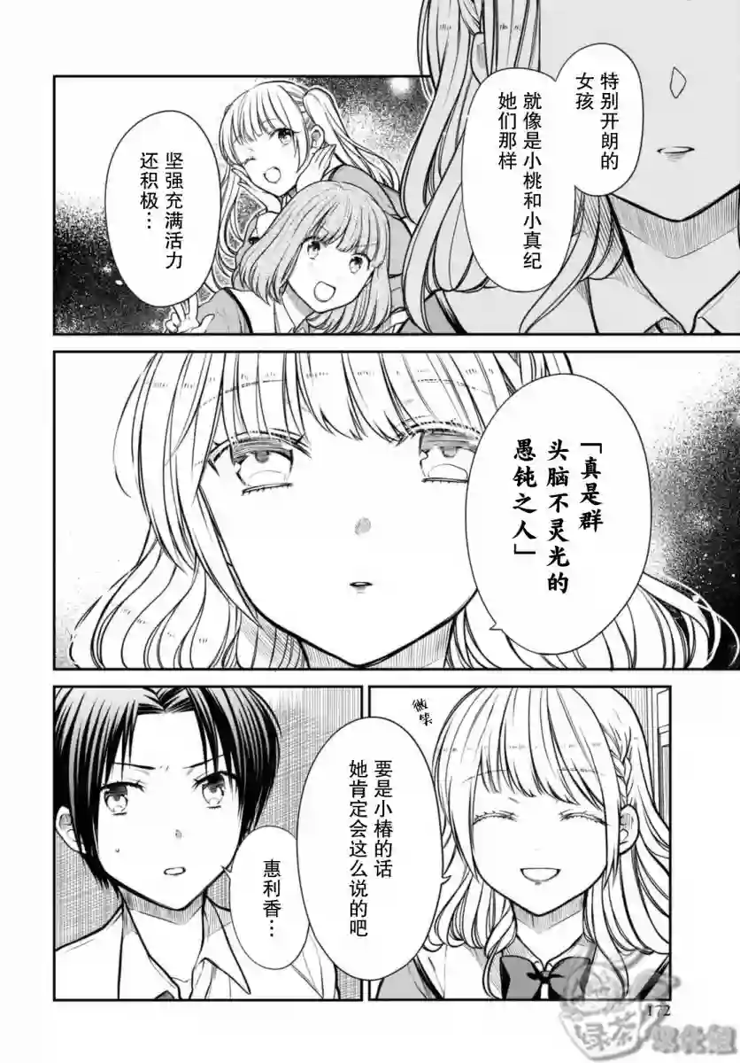 1年A班的怪物第43话