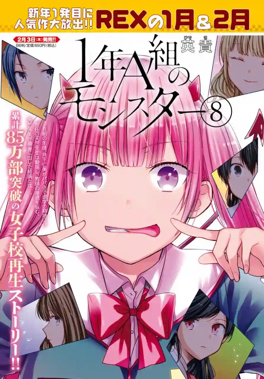 1年A班的怪物第44话