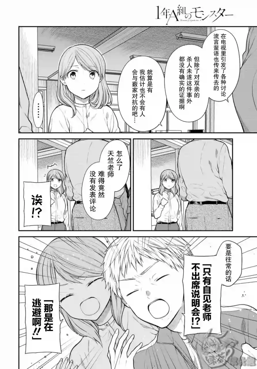 1年A班的怪物第44话